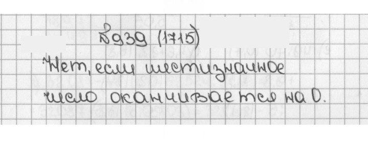 Скан решения номера 939 (1715)