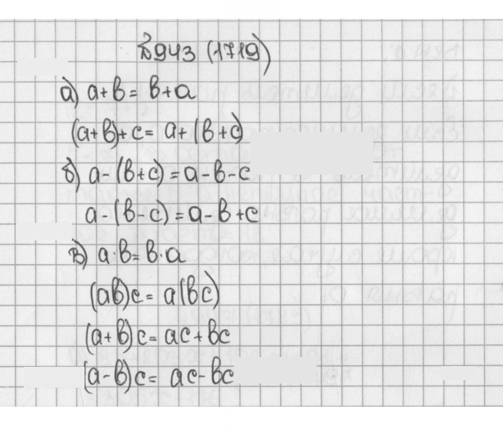 Скан решения номера 943 (1719)
