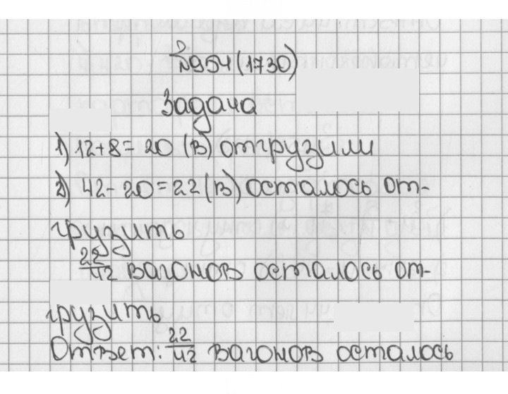 Скан решения номера 954 (1730)