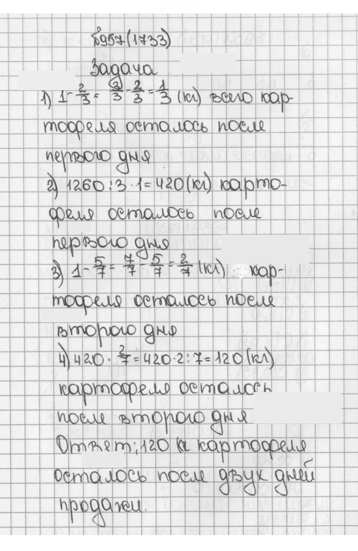 Скан решения номера 957 (1733)