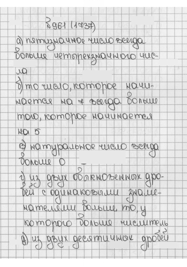 Скан решения номера 961 (1737)