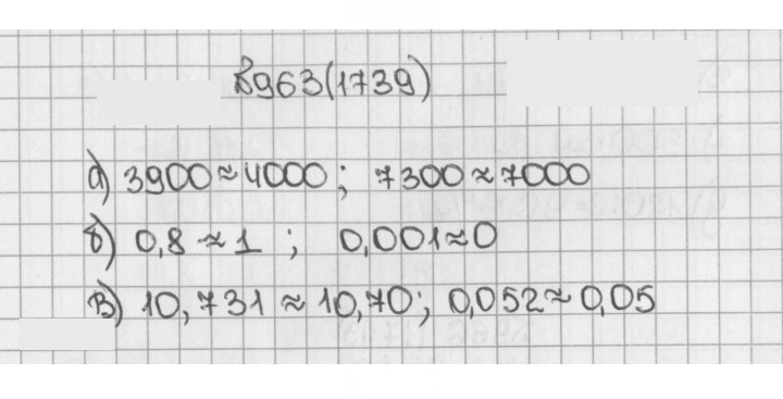 Скан решения номера 963 (1739)