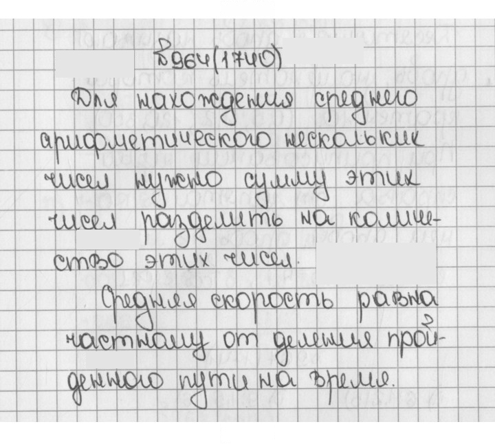 Скан решения номера 964 (1740)