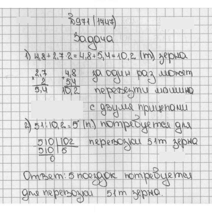 Скан решения номера 971 (1747)