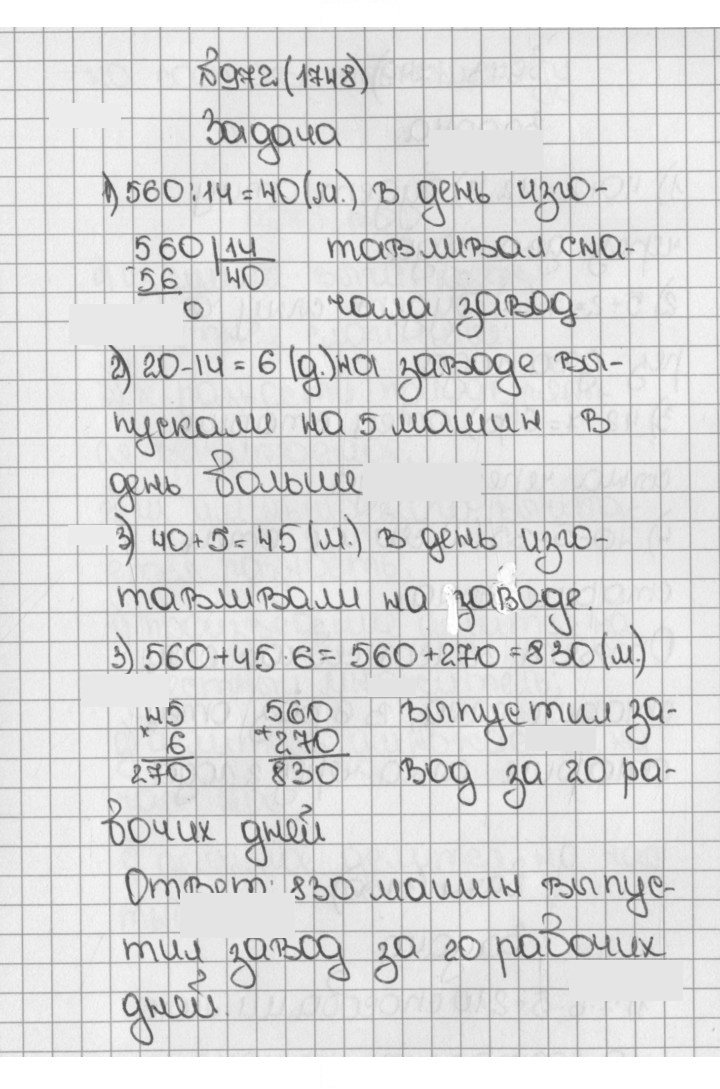 Скан решения номера 972 (1748)