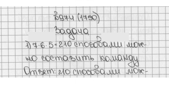 Скан решения номера 974 (1750)