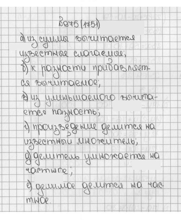 Скан решения номера 975 (1751)
