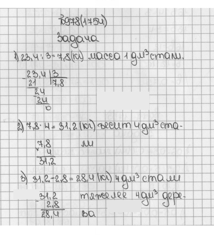 Скан решения номера 978 (1754)