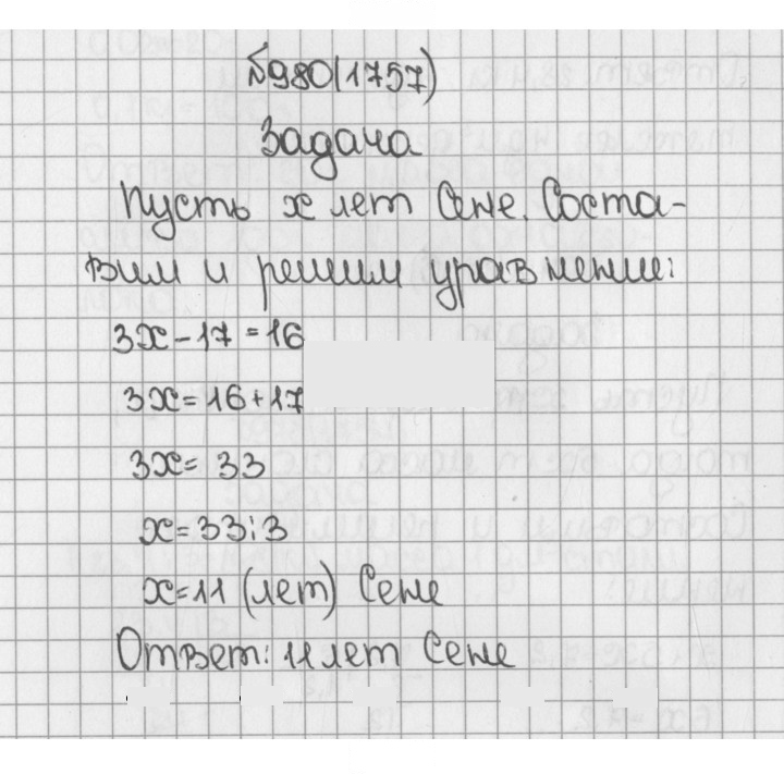 Скан решения номера 980 (1757)