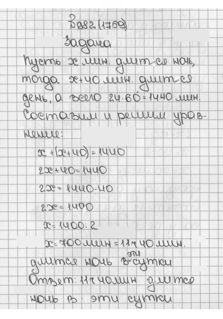 Скан решения номера 982 (1759)