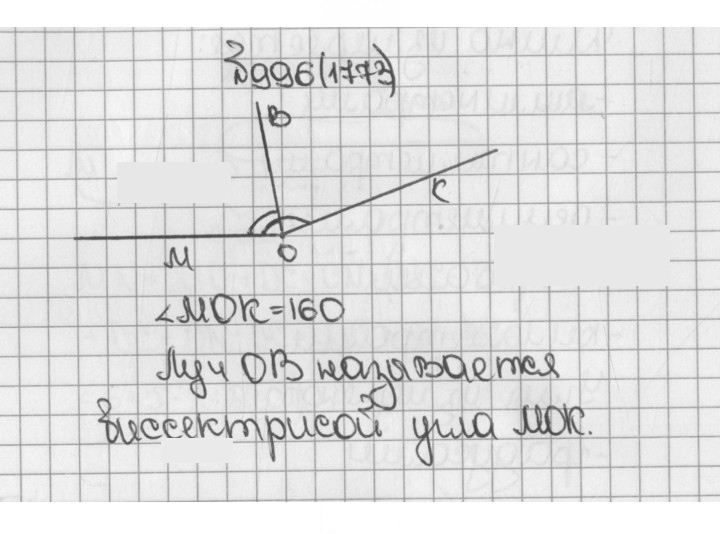 Скан решения номера 996 (1773)