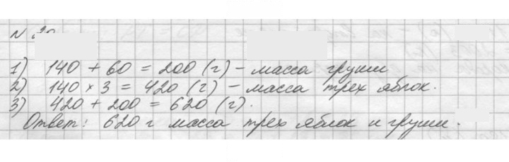 Скан решения номера 20 (20)
