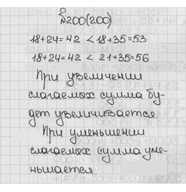 Скан решения номера 200 (200)