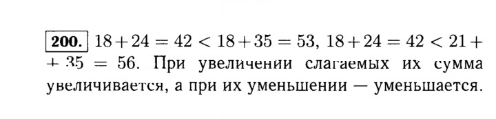 Скан решения номера 200 (200)