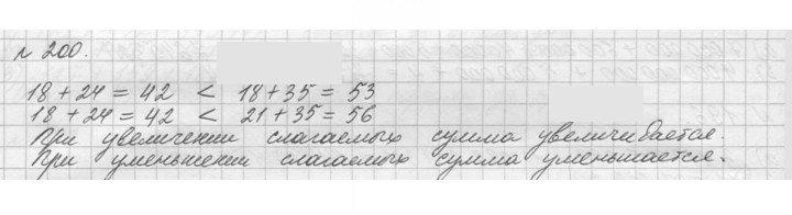 Скан решения номера 200 (200)