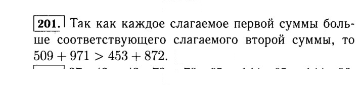 Скан решения номера 201 (201)