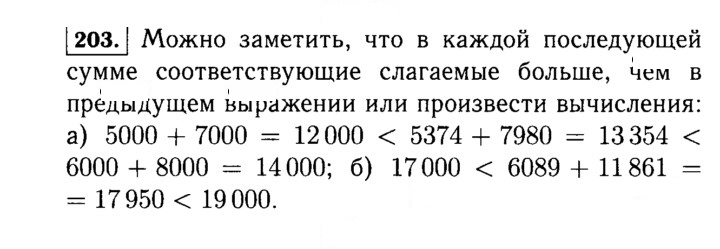 Скан решения номера 203 (203)