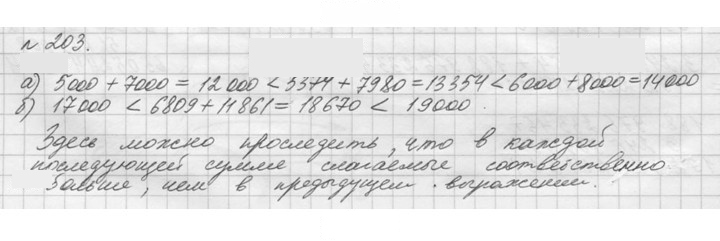 Скан решения номера 203 (203)