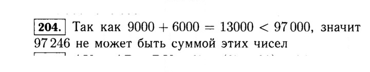 Скан решения номера 204 (204)