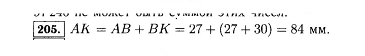 Скан решения номера 205 (205)