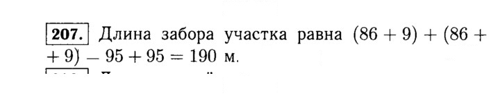 Скан решения номера 207 (207)