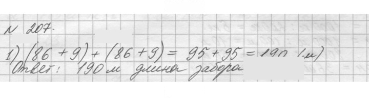 Скан решения номера 207 (207)
