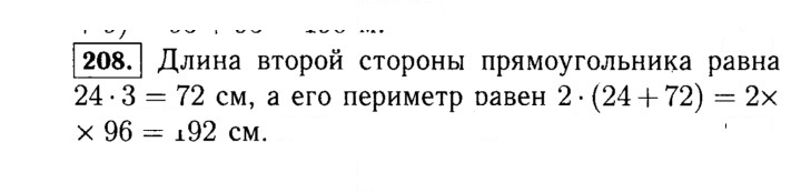Скан решения номера 208 (208)