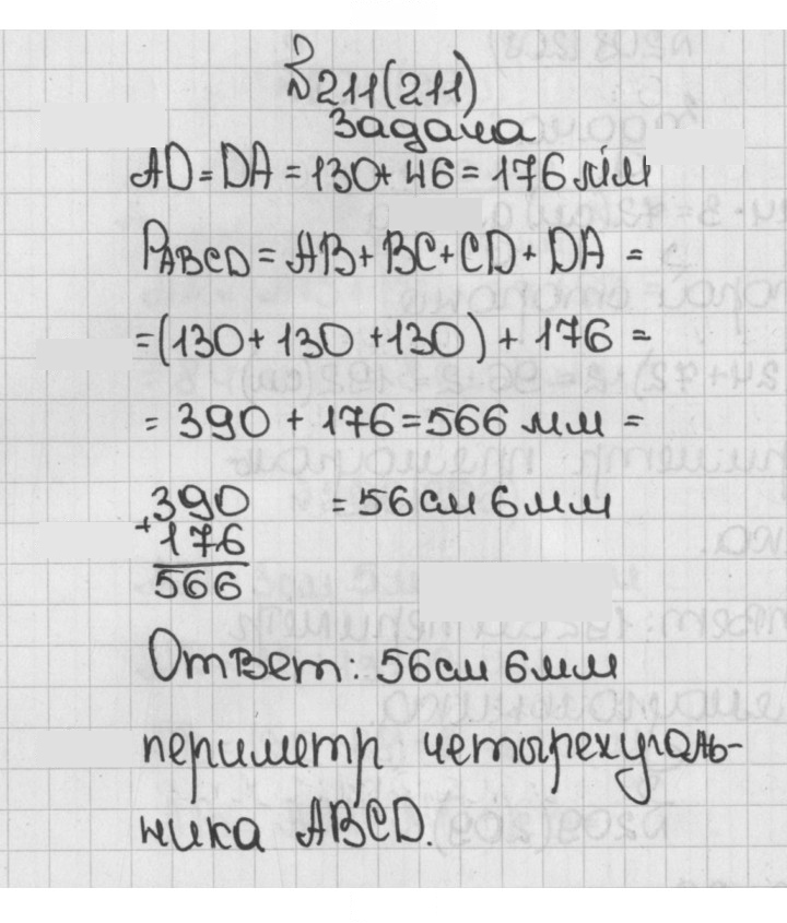 Скан решения номера 211 (211)