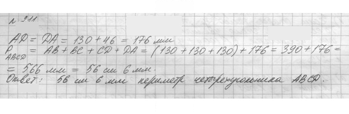 Скан решения номера 211 (211)