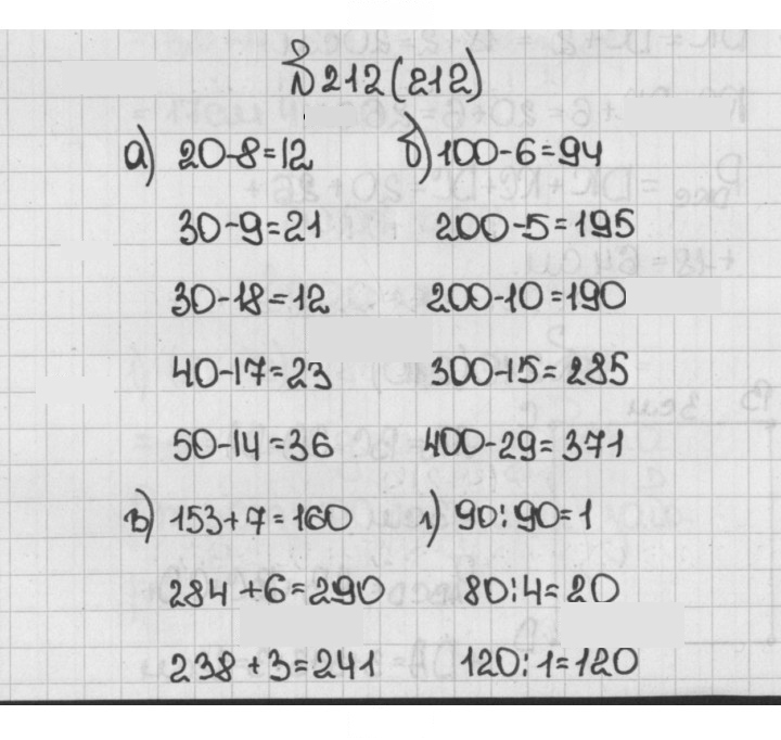 Скан решения номера 212 (212)