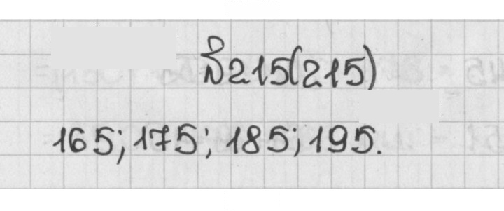 Скан решения номера 215 (215)