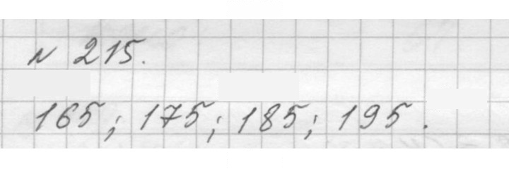Скан решения номера 215 (215)