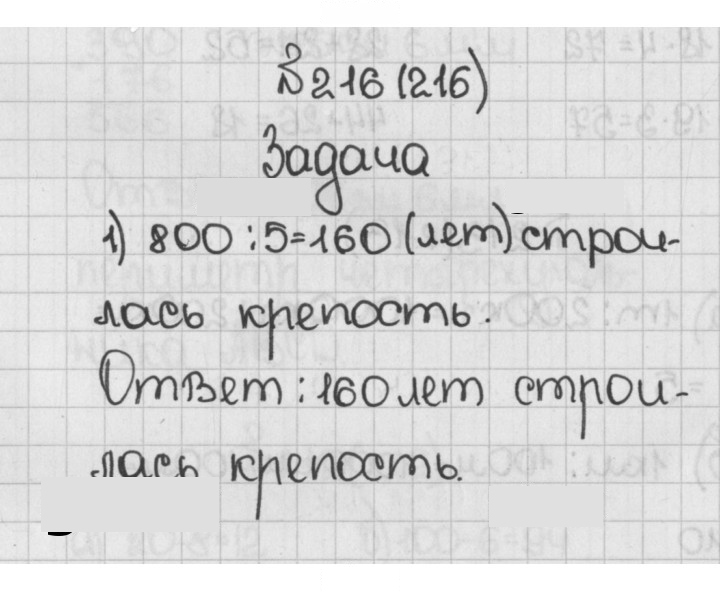 Скан решения номера 216 (216)