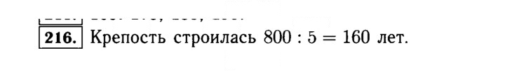 Скан решения номера 216 (216)