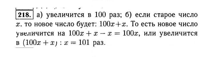 Скан решения номера 218 (218)