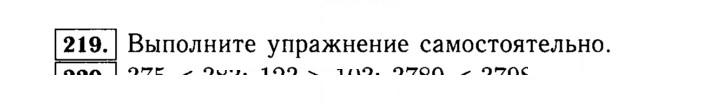 Скан решения номера 219 (219)