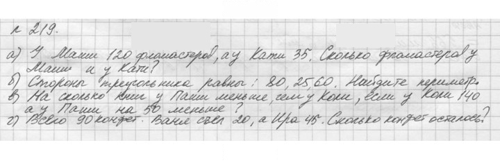 Скан решения номера 219 (219)
