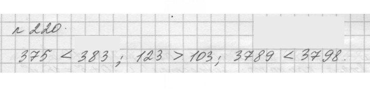 Скан решения номера 220 (220)