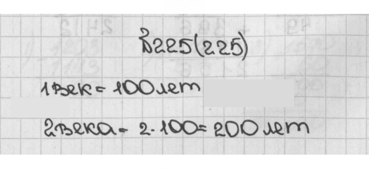 Скан решения номера 225 (225)