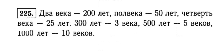Скан решения номера 225 (225)