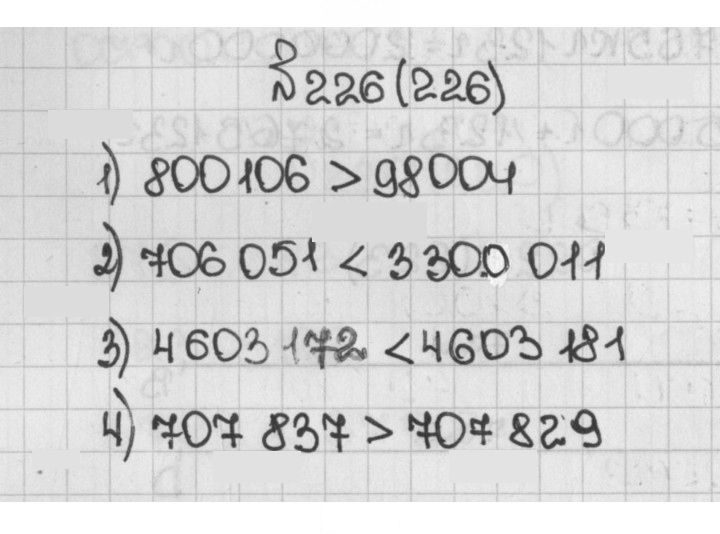 Скан решения номера 226 (226)