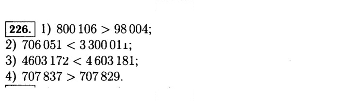 Скан решения номера 226 (226)