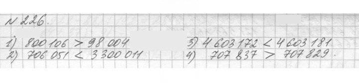 Скан решения номера 226 (226)