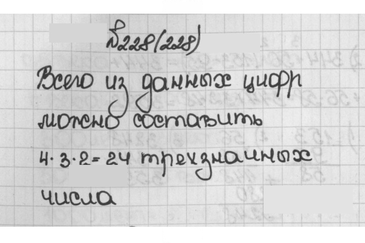 Скан решения номера 228 (228)