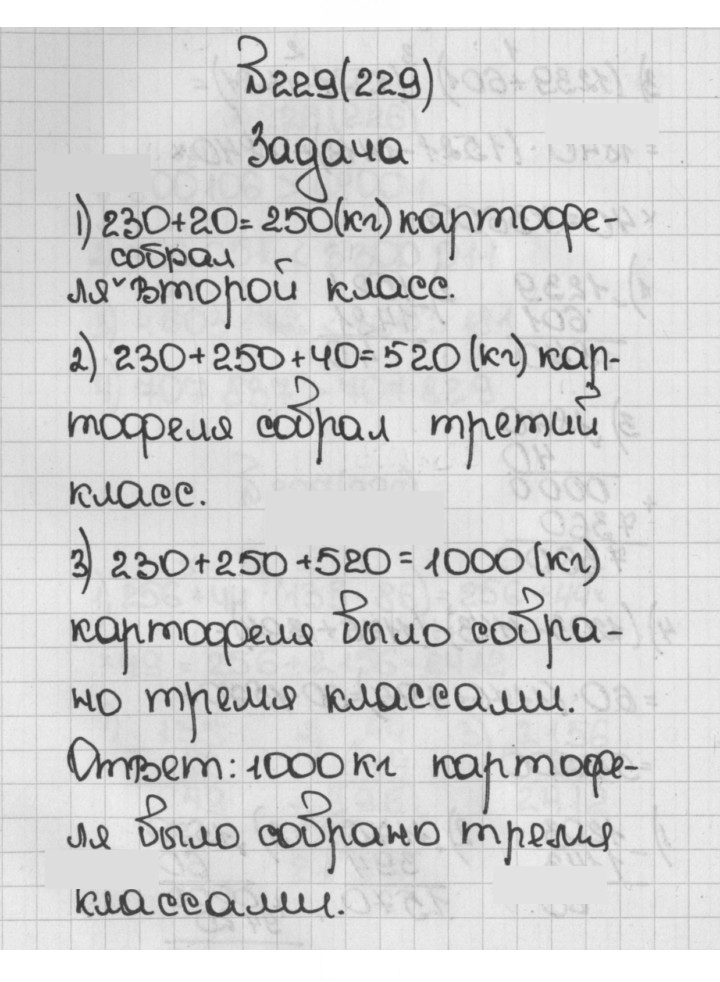 Скан решения номера 229 (229)