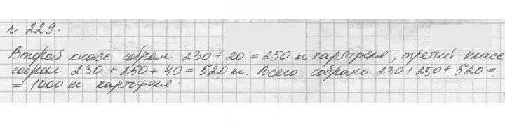 Скан решения номера 229 (229)