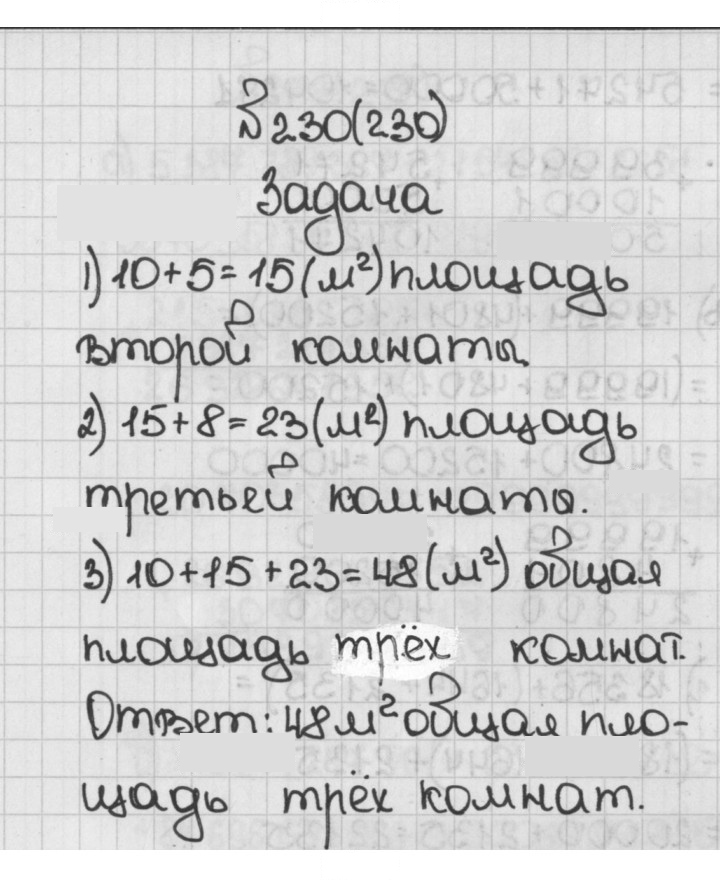 Скан решения номера 230 (230)