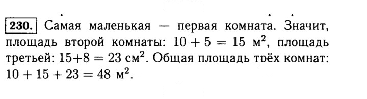 Скан решения номера 230 (230)