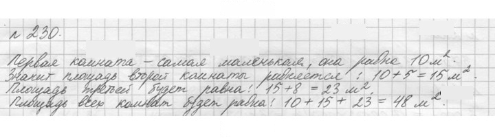 Скан решения номера 230 (230)