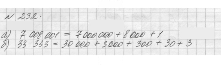 Скан решения номера 232 (232)